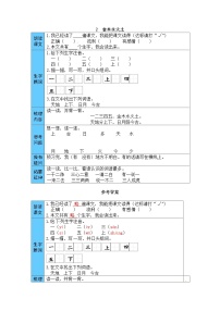 人教部编版一年级上册金木水火土学案