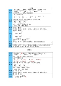 人教部编版一年级上册对韵歌导学案及答案