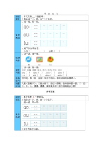 人教部编版一年级上册aoouiu学案设计