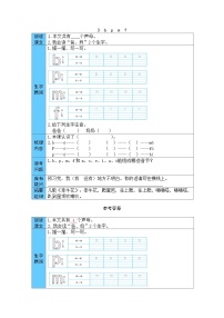 人教部编版一年级上册bpmf学案设计