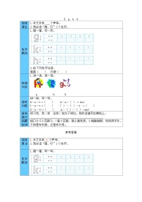 小学语文人教部编版一年级上册gkh学案