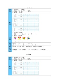 小学语文人教部编版一年级上册dtnl学案
