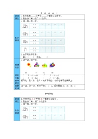 小学语文人教部编版一年级上册zhchshr学案及答案