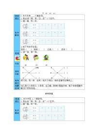 语文一年级上册aieiui学案及答案