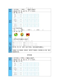 语文一年级上册zcs学案设计