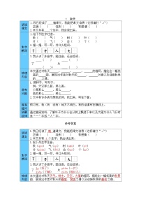 小学语文人教部编版一年级上册秋天导学案及答案