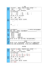 小学语文人教部编版一年级上册四季学案设计