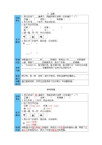 小学语文人教部编版一年级上册江南导学案及答案