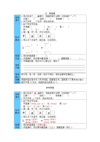 语文一年级上册升国旗学案