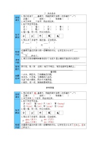 人教部编版一年级上册大小多少导学案