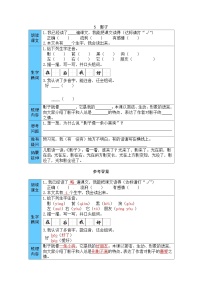 小学语文人教部编版一年级上册影子学案设计