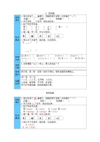 人教部编版一年级上册日月明导学案及答案