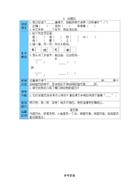 人教部编版一年级上册比尾巴学案