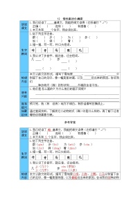 人教部编版一年级上册雪地里的小画家导学案及答案