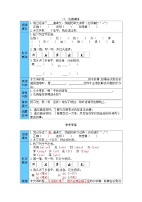 小学语文人教部编版一年级上册乌鸦喝水学案