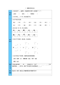 人教部编版二年级上册植物妈妈有办法导学案