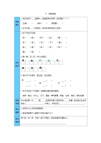 人教部编版二年级上册狐假虎威导学案及答案