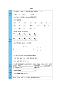 小学语文人教部编版二年级上册葡萄沟学案