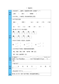 二年级上册黄山奇石导学案及答案