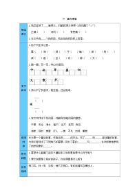 小学语文人教部编版二年级上册雾在哪里导学案