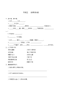 3一升二 基础--一年级下册语文复习 专项训练 三 古诗词训练（人教部编版，含答案）