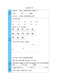 小学语文人教部编版三年级上册大青树下的小学学案