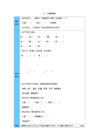 小学语文人教部编版三年级上册不懂就要问学案设计