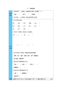 小学语文人教部编版三年级上册不懂就要问学案设计