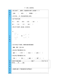 小学语文听听秋的声音学案及答案