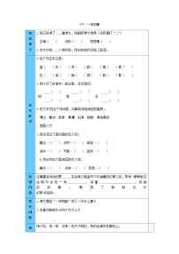 小学语文人教部编版三年级上册一块奶酪学案及答案