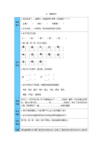 小学语文人教部编版三年级上册搭船的鸟导学案