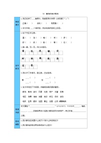 人教部编版三年级上册富饶的西沙群岛导学案及答案