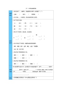 小学语文人教部编版三年级上册手术台就是阵地学案设计