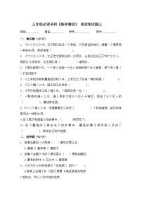 【暑期阅读】三年级上册语文必读书《格林童话》阅读测试题三（人教部编版，含答案）