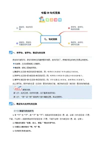 【暑假衔接】知识点专题08 句式变换（讲义+试题）四升五年级语文（含答案）