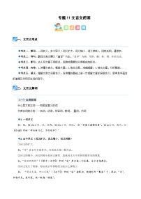 【暑假衔接】知识点专题11 文言文阅读（讲义+试题）四升五年级语文（含答案）