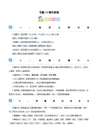 【暑假衔接】知识点专题13 课外阅读（讲义+试题）四升五年级语文（含答案）