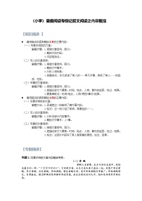 11【暑假衔接】小学语文四升五暑假讲义：阅读专题记叙文阅读之内容概括（（教师版）