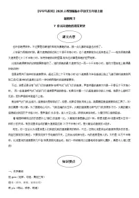 小学语文人教部编版五年级上册什么比猎豹的速度更快导学案