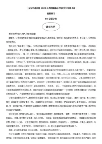 人教部编版五年级上册父爱之舟学案