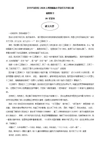 小学语文人教部编版五年级上册忆读书学案
