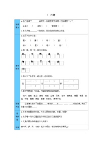 五年级上册白鹭学案