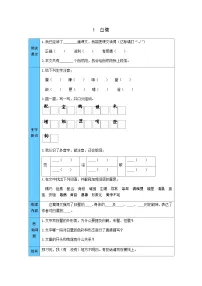 五年级上册白鹭学案
