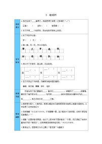 小学桂花雨导学案及答案