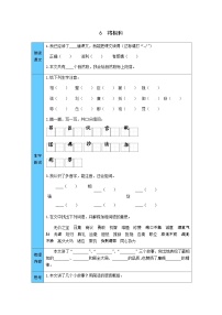 小学语文人教部编版五年级上册将相和导学案及答案