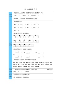 小学语文人教部编版五年级上册牛郎织女一导学案及答案