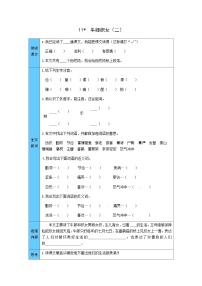 人教部编版五年级上册牛郎织女二学案