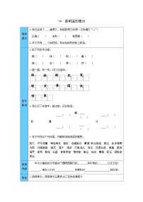 语文五年级上册圆明园的毁灭导学案