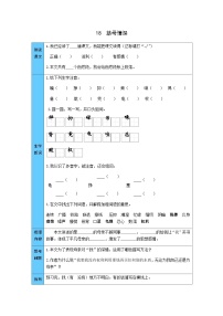 小学语文人教部编版五年级上册慈母情深学案