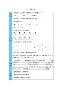 小学语文人教部编版五年级上册四季之美导学案